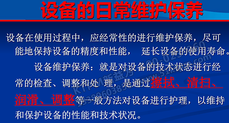 設備維護檢修規(guī)程 設備維護檢修規(guī)程