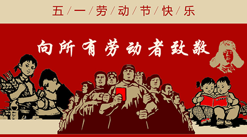 新益為關(guān)于2018年勞動(dòng)節(jié)放假安排通知 新益為關(guān)于2018年勞動(dòng)節(jié)放假安排通知