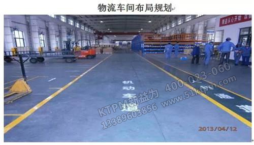 物流車(chē)間TPM管理改善