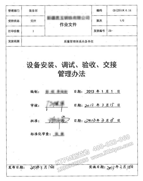 設備驗收調試