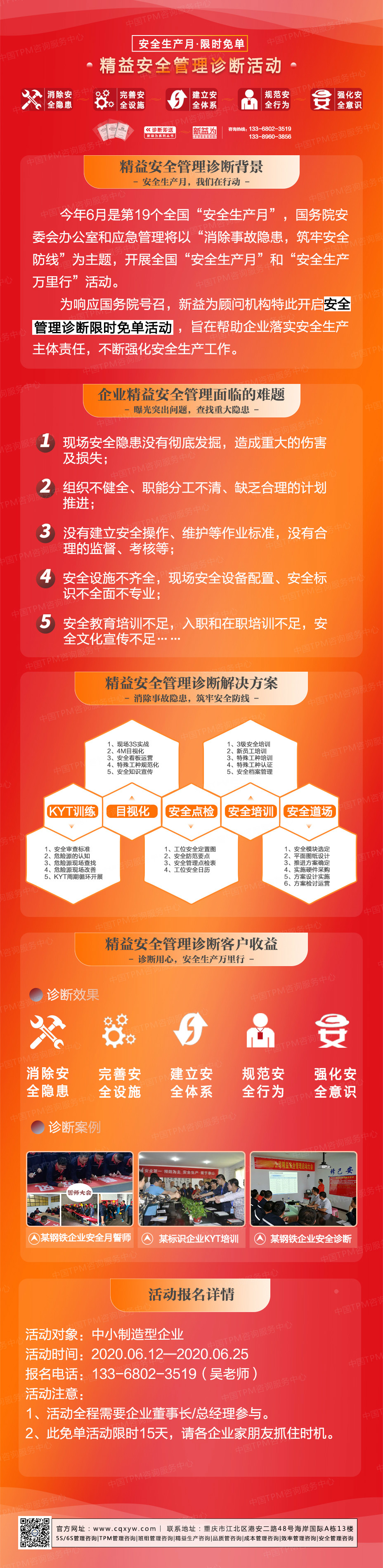 精益安全管理診斷限時免單活動 精益安全管理診斷限時免單活動