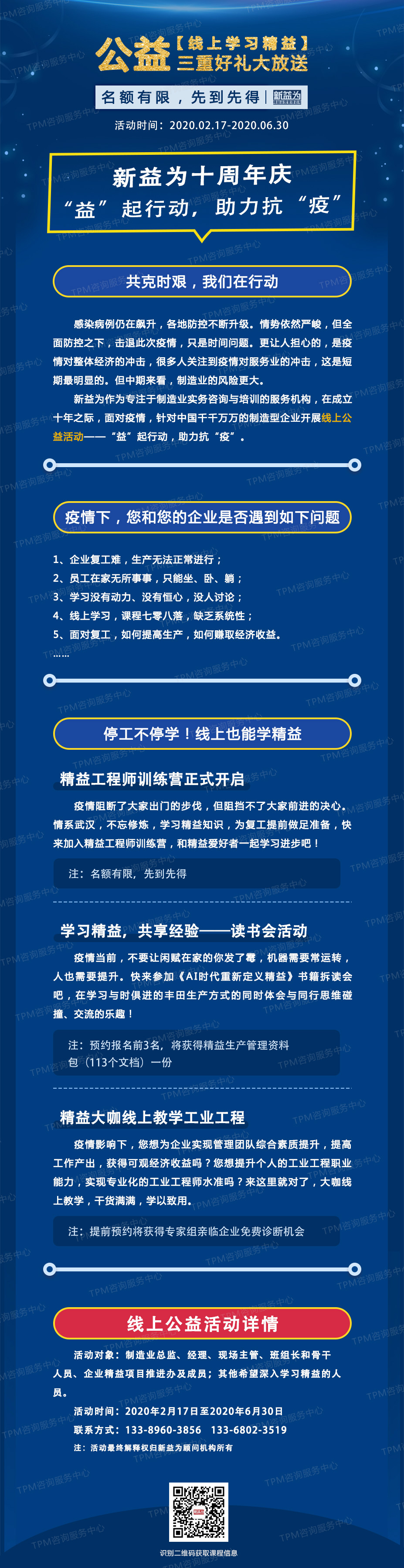 “益”起行動(dòng)，助力抗“疫”