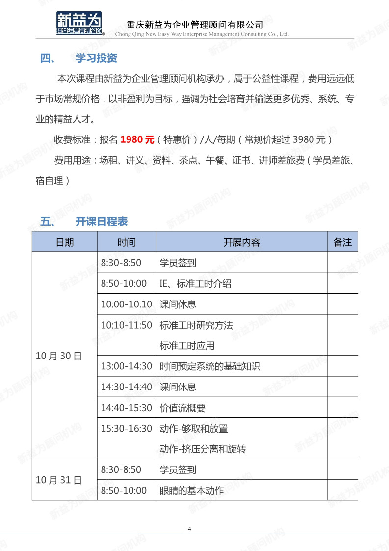 IE工業(yè)工程應(yīng)用及實操管理訓(xùn)練營