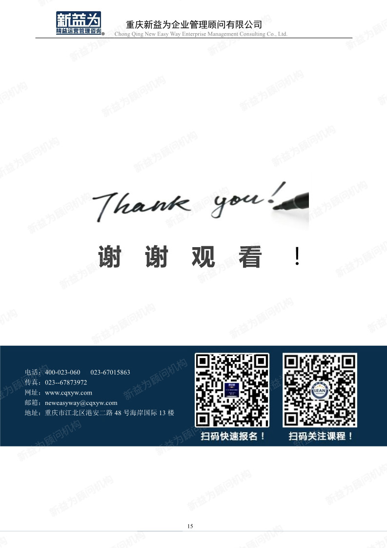 IE工業(yè)工程應(yīng)用及實操管理訓(xùn)練營