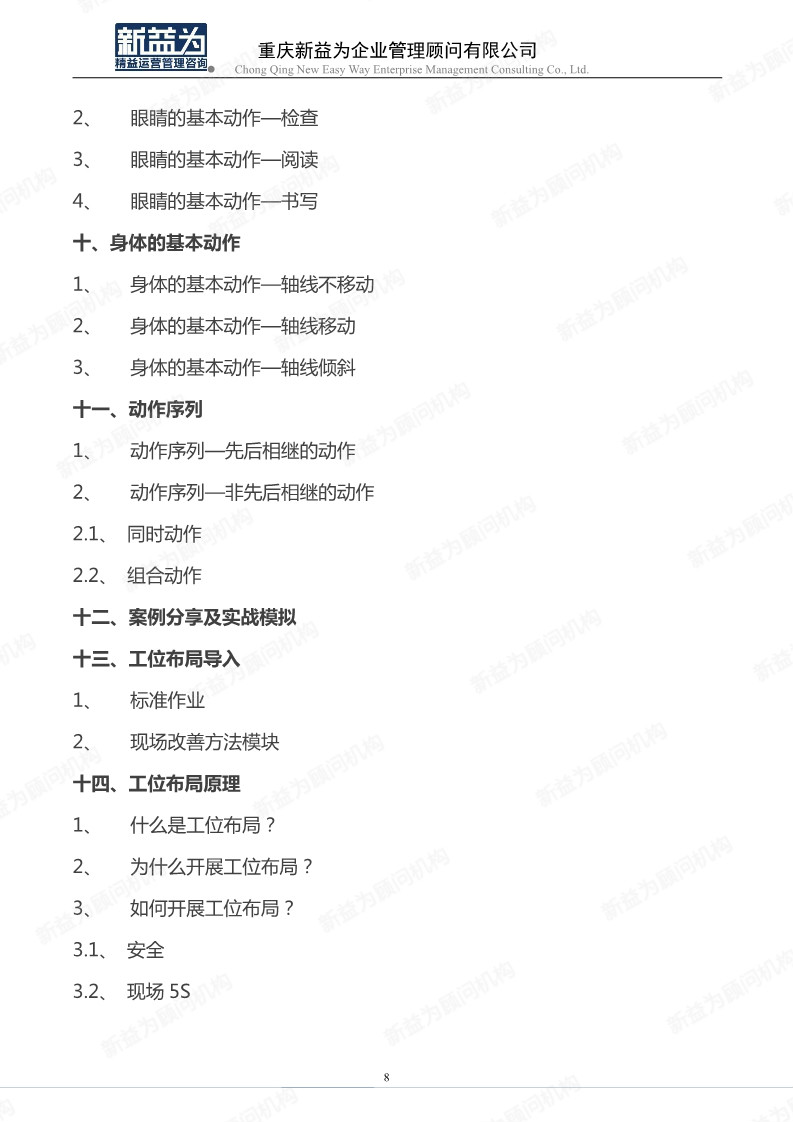 IE工業(yè)工程應(yīng)用及實操管理訓(xùn)練營