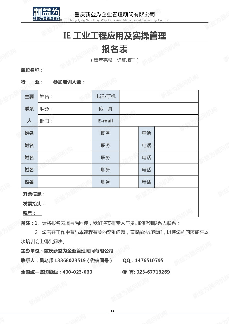 IE工業(yè)工程應(yīng)用及實操管理訓(xùn)練營