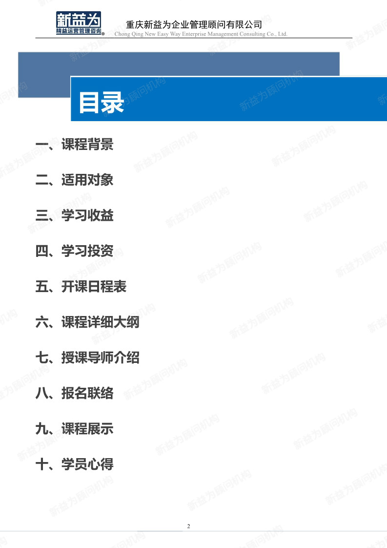 IE工業(yè)工程應(yīng)用及實操管理訓(xùn)練營