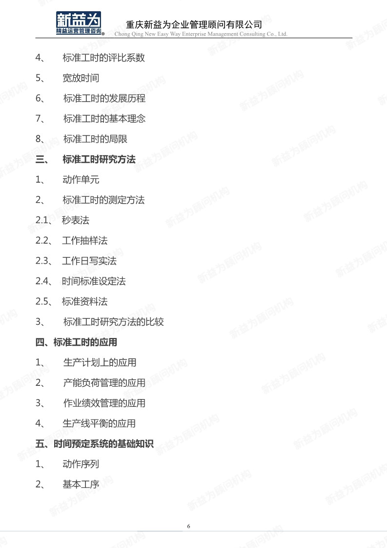 IE工業(yè)工程應(yīng)用及實操管理訓(xùn)練營