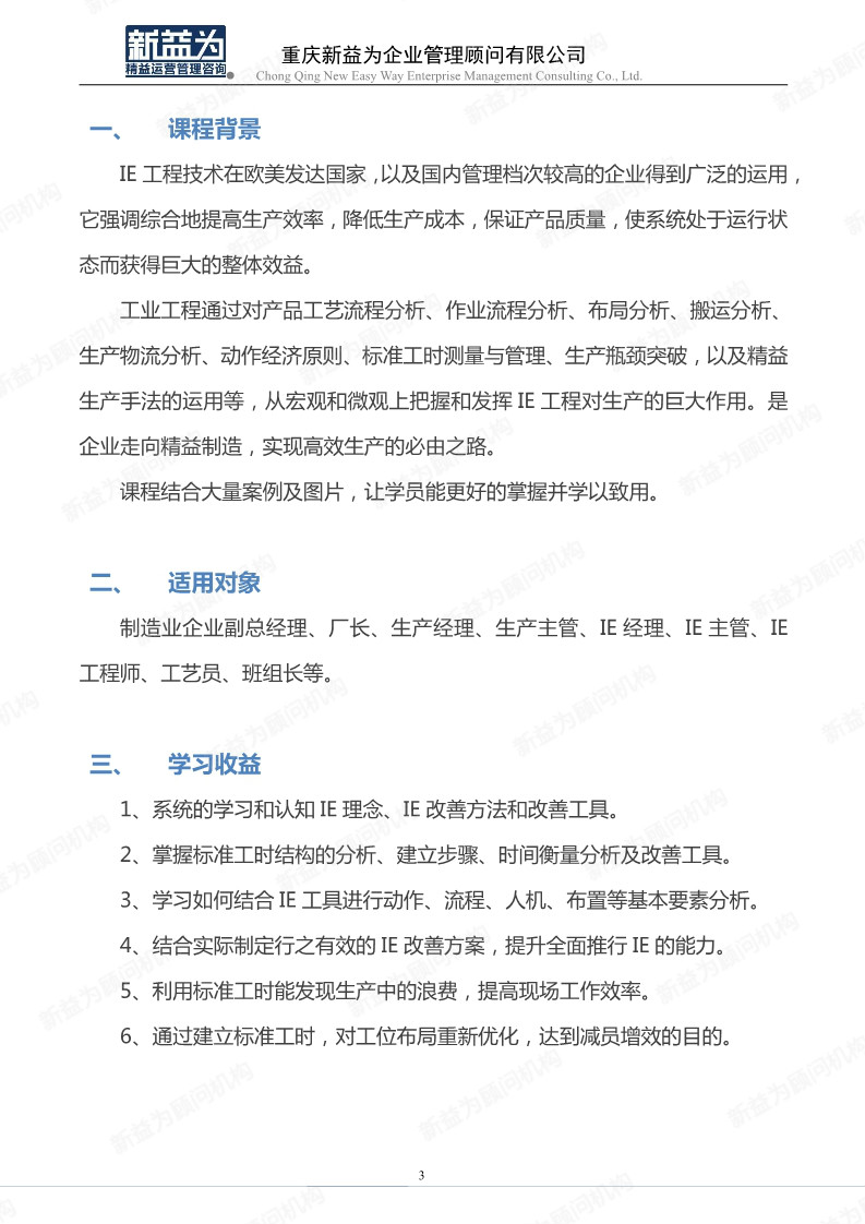 IE工業(yè)工程應(yīng)用及實操管理訓(xùn)練營