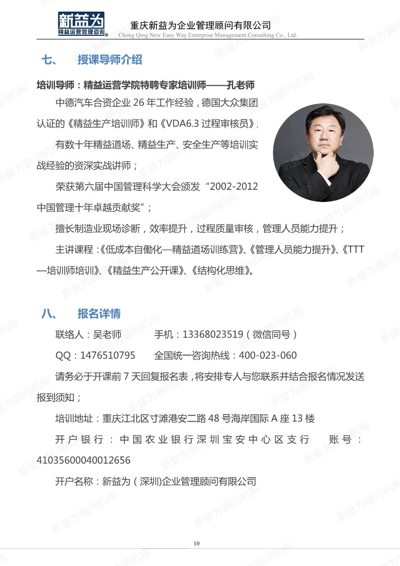 IE工業(yè)工程應(yīng)用及實操管理訓(xùn)練營
