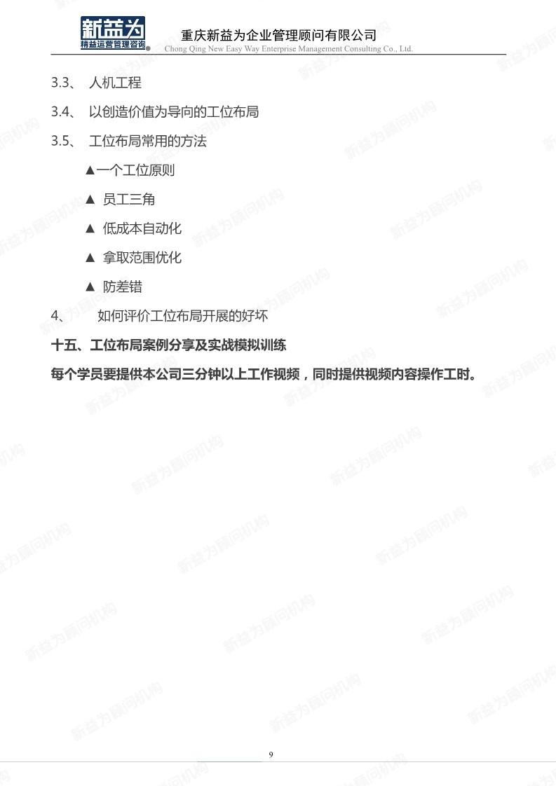 IE工業(yè)工程應(yīng)用及實操管理訓(xùn)練營