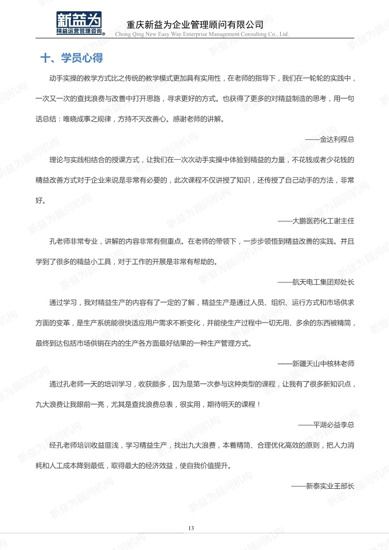 IE工業(yè)工程應(yīng)用及實操管理訓(xùn)練營