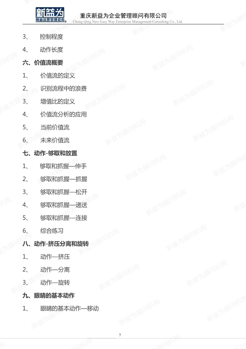 IE工業(yè)工程應(yīng)用及實操管理訓(xùn)練營