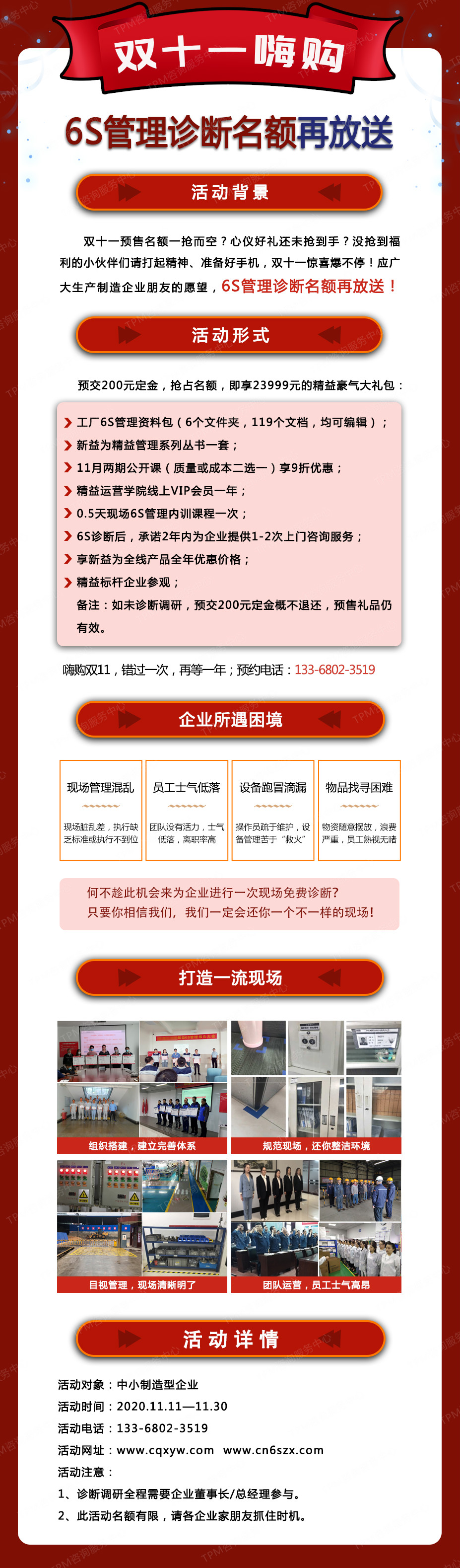 雙十一嗨購(gòu)，6S管理診斷名額再放送
